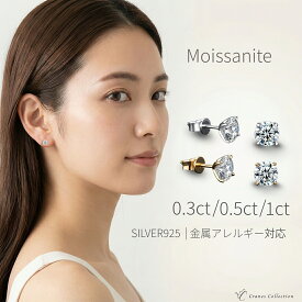 【土日20％OFFクーポン配布中｜本日ポイント5倍】モアサナイト ピアス 一粒 0.3ct 0.5ct 1.0ct レディース Dカラー VVS1 Excellentカット 金属アレルギー対応 SV925 プラチナ仕上げ K18ゴールド 2色 両耳用 クレインズコレクション