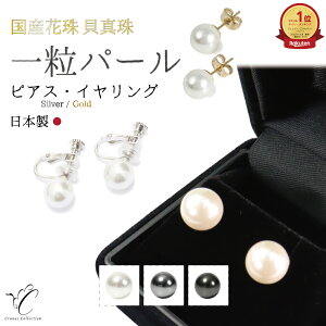 【30%OFFクーポン｜P3倍 ゼロのつく日】★1位受賞 延長5年保証★ 30日返品OK 選べる珠サイズ パール イヤリ