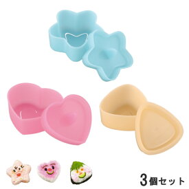 ギュッとポン！おにぎり型3個セット お星様 ハート おむすび 型抜き お弁当 便利 おにぎりメーカー AKEBONO/曙産業 WE-401/403/404_AK