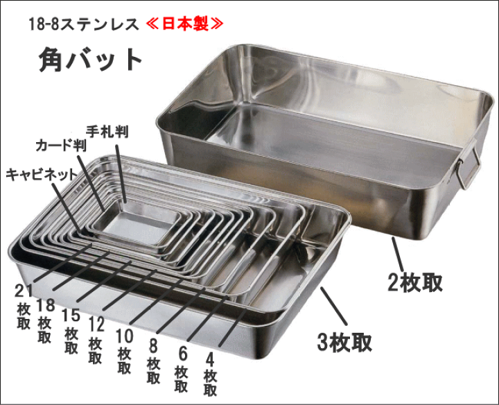 楽天市場】18-8ステンレス 角バット 10枚取 353×264×61mm 約4.7L