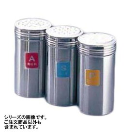 TKG 18-8ステンレス　調味缶　特中　S（しお)　φ70×H135mm 9-0513-0602_ES