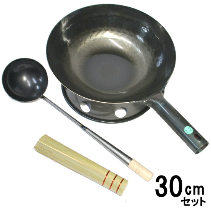 楽天市場】◎＊山田工業所 鉄打出し片手中華鍋セット30cm 1.2mm厚 お玉 