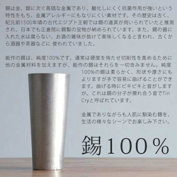 楽天市場】能作 NOUSAKU 錫製ビアカップ 270ml 2個セット 桐箱入 2124 