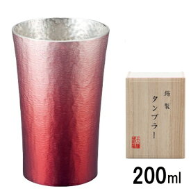 大阪錫器 錫製タンブラーシルキー 200ml 赤 HOKAGE 桐箱入 16-1-1NRD 2125018_HB 父の日ギフト