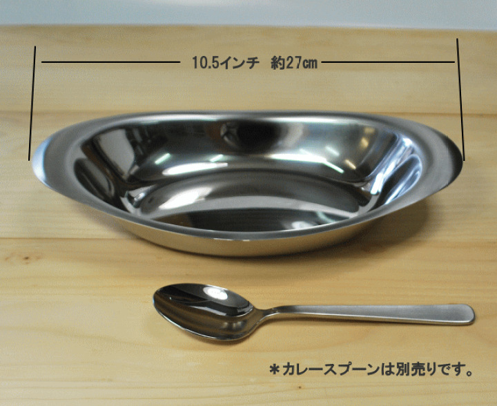 楽天市場】IKDイケダ 18-8ステンレス カレー皿 丸 小 10 1/2 楽天市場】IKDイケダ 18-8ステンレス カレー皿 丸 小 10 1/2