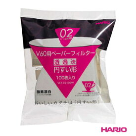 ※HARIO/ハリオ V60-02用ペーパーフィルター酸素漂白 100枚 VCF-02-100W 　9-0896-0302_ES