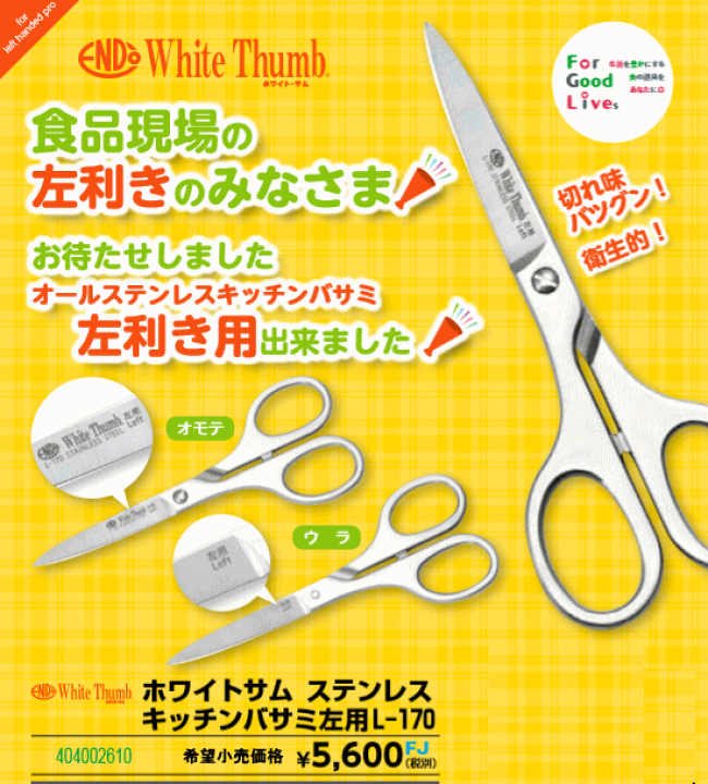 楽天市場】ホワイトサム 左利き用ステンレスキッチンバサミ 170mm L