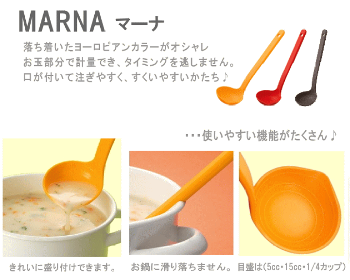 ♡他サイトで商談中♡✮調理器具 marna マーナ きれいにすくえる計量お玉✮ 楽天市場】◎【ポイント10倍！】マーナ きれいにすくえる 計量