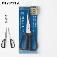 ◎【ポイント10倍！】【送料無料・UP便】マーナ/MARNA 料理のハサミ K747BK 約全長200×幅87×厚み12mm …