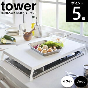 _yr[Ttz܂݃KXRJo[ Ch 4922 4923 54.5cm×s33.5cm×7.2cm tower ^[ R rgCRJo[yAkCEB300