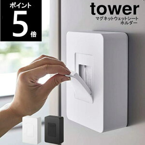  tower ^[ }OlbgEFbgV[gz_[ 5314WH/5315BK W11.5×D5.7×H17cm RƁ@yE1500~z