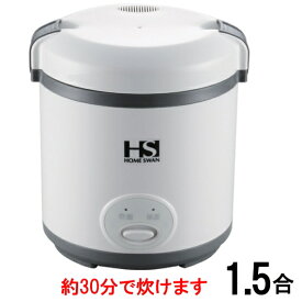 HOME SAWN ミニ炊飯器 0.5合　1〜2人にピッタリ食べきりサイズの〜1.5合 SRC-15 0483043