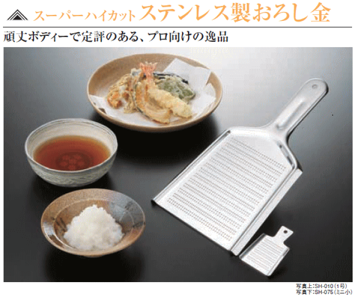 おろしページ 楽天市場】ツボエ スーパーハイカット ステンレス製おろし金 4号両面目