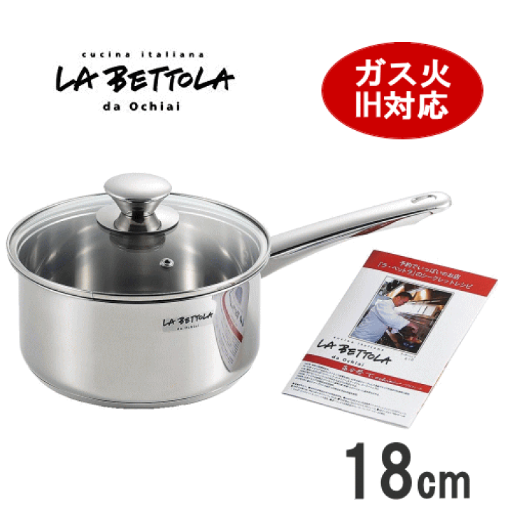 楽天市場】◎落合務 ラベットラ 片手鍋18cm 2.2L LB-172R IH100/200V