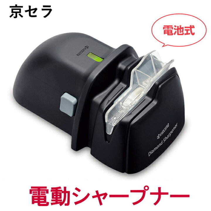 楽天市場】京セラ 電動ダイヤモンドシャープナー DS-387-0337-0401_ES