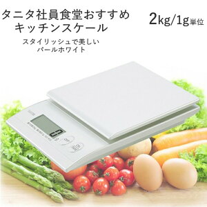 TANITA ^j^ fW^NbLOXP[@KD-410-WH@p[zCg ő2kg/1gP 715400@256-06_ET Lb`XP[