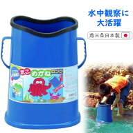 ◎たこめがね ロング 両取手付き 縦28×幅20.5×高さ35.5cm 日本製 箱メガネ 水中メガネ 水中観察 スコー…