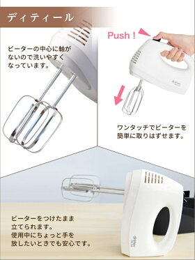 楽天市場 Dretec ドリテック ハンドミキサー スピード5段階切替 電源コード ビーターが収納できるケース付き Hm 706iv アイボリー 913000640 284 02 Et キッチンクレインズ