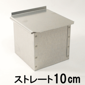 ホワイトサム アルシート食パンケース角型ストレート10cm 包装付 100X100XH100mm 食パン型 098003250,63-02_ET　60サイズ