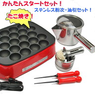 電気たこ焼き器 角型22穴 1200W スタートセット ステンレス 粉つぎ・油引き・たこ焼きピック 着脱プレー…