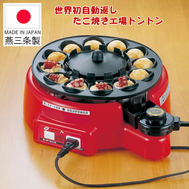 楽天市場】◎SNSで話題 自動返し電気たこ焼き器 たこ焼き工場トントン 