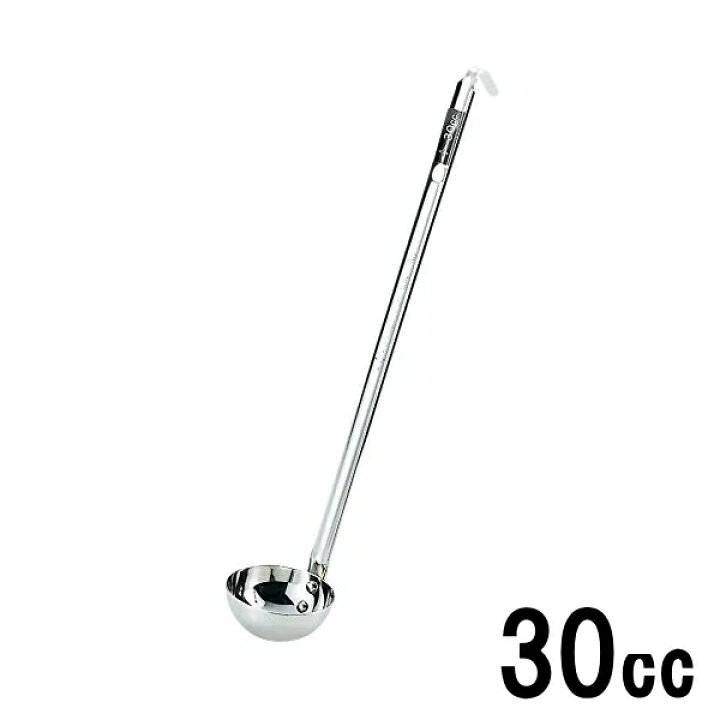楽天市場】18-8ステンレス スープレードル 30cc 50030_AG【日本製 