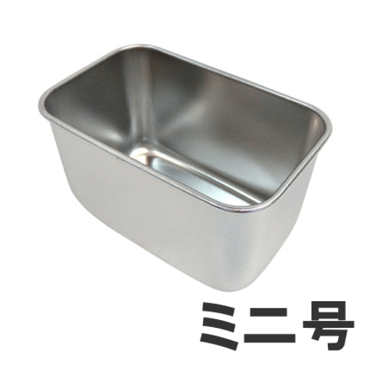 52点 AG 赤川器物製作所 18-8 深型組バット ミニ号 ０号 ステンレス AG(赤川器物)18-8 深型組バット ミニ号 105x68xH58mm (内寸