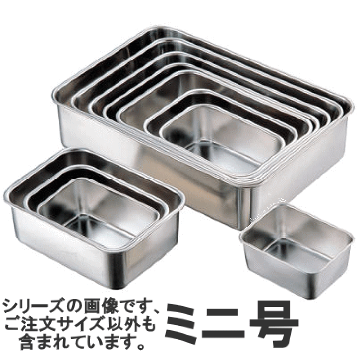 楽天市場】【あす楽】18-8ステンレス 深型組バット ミニ号 105
