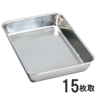 【あす楽】18-8ステンレス 角バット 15枚取 295×230×H48mm 33015_AG　60サイズ