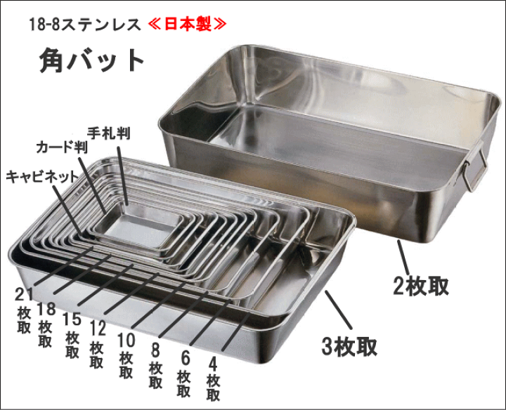 楽天市場】AG 18-8ステンレス 角バット 6枚取 476×332×H82mm 約11.0L 