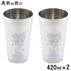 n̋Z XeX^u[ gtɕxm 420ml 2Zbg { xmR ݂ Mtg r[ Ē nC{[ nC ۗ Rbv Jbv EJK-900_YM