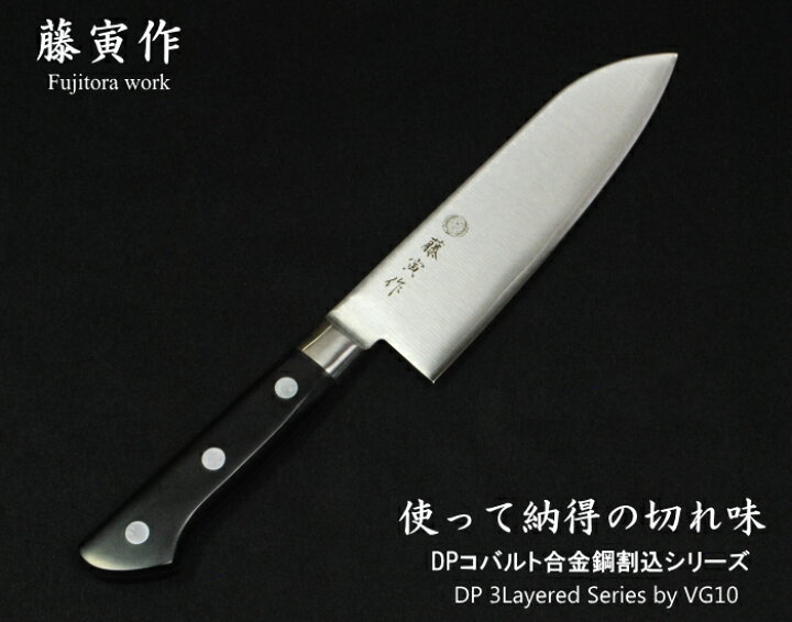 楽天市場】FU-814 藤寅作 DPコバルト合金鋼割込（口金付）洋出刃包丁 
