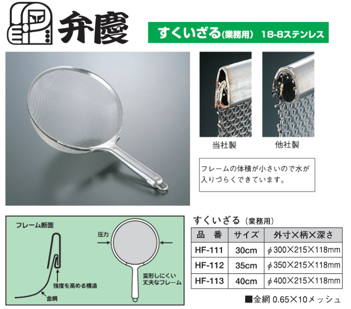 弁慶 すくいざる 30cm HF-111 楽天市場】18-8ステンレス弁慶 業務用 すくいざる 30cm HF-111（ザル