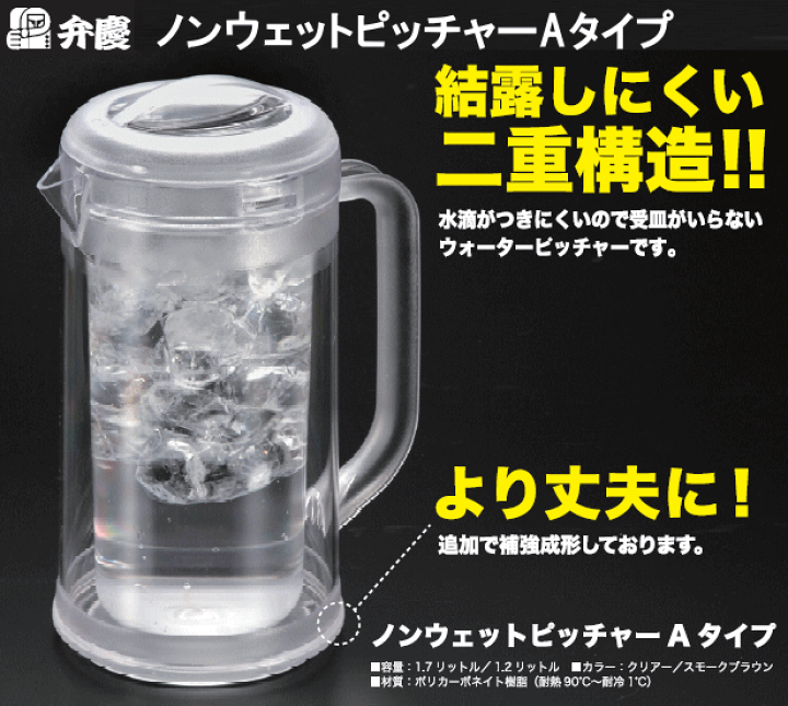 楽天市場】弁慶 HF-630-A ノンウェットピッチャー Aタイプ 1.7L