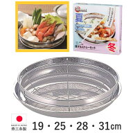【送料無料】ステンレス浅ザル＆トレーセット19・25・28・31cm　鮮食派宣言 四季に活躍 25143_TH 80サイ…