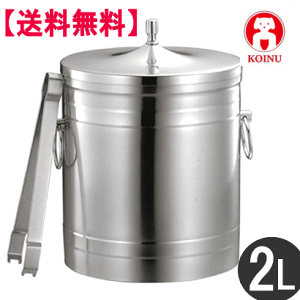 本間製作所/仔犬印 18-8ステンレス アイスバケット 2L 直径15.5cm NO.33002 (アイスペール) 60サイズ