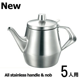 ◎新型 仔犬印 エルム ティーポット 5人用 900ml【スチール】 66105 本間製作所 ステンレス つや消し仕上げ