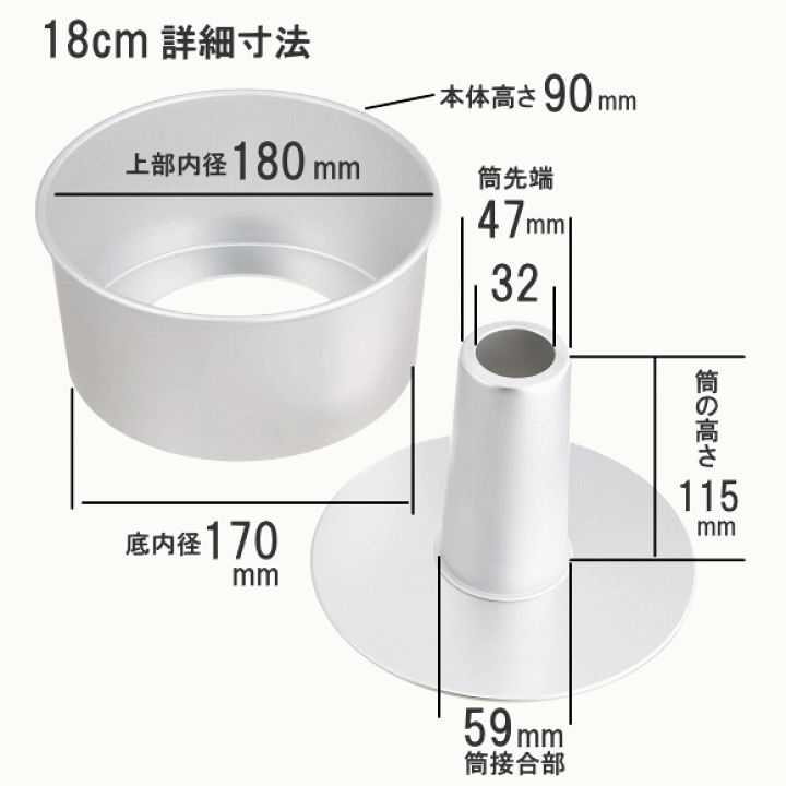 楽天市場】霜鳥製作所 アルミシフォンケーキ型 18cm C-062_SR