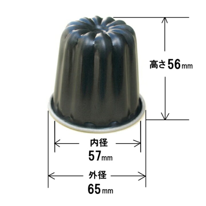 楽天市場】◎カヌレ焼型 Φ57×H56mm 100ml フッ素樹脂加工 D-076_SR 