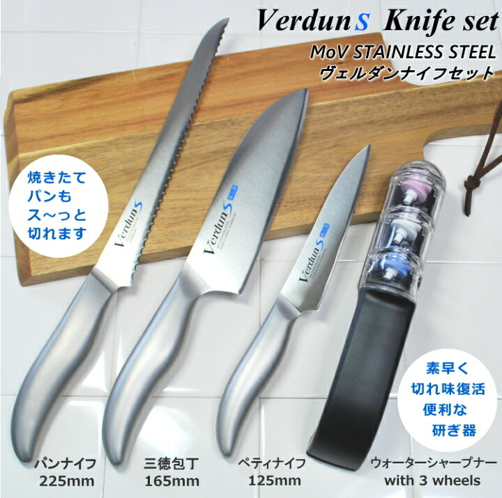 楽天市場】◎【レビュー特典付き】オールステンレスヴェルダンS包丁4点 