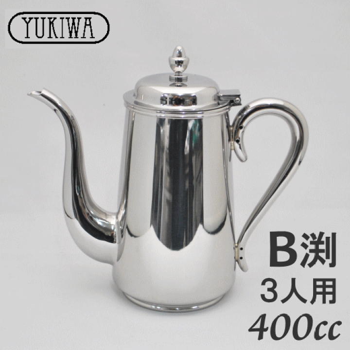 楽天市場】〇ユキワ ステンレスコーヒーポットB渕 3人用 400cc 1-1971