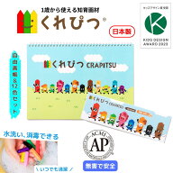 日本製 名入れ お絵かき セット くれぴつ 12色 自由帳 スケッチブック 安全 クレヨン 色鉛筆 画材 赤ちゃ…