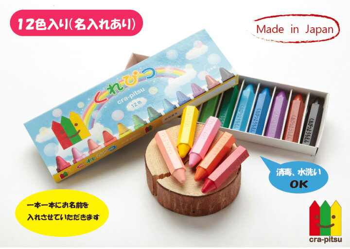 楽天市場 名入れつき くれぴつ スリーブ箱 12色 12色セット クレヨン 日本製 安全 なめても大丈夫 洗える 清潔 はじめて 折れない 育児 家 遊び 楽しい 特別 お祝い １歳 ２歳 誕生日 プレゼント 贈りもの 名入れ くれよん ギフト 赤ちゃん ラッピング無料 お絵描き
