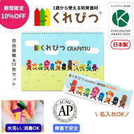 日本製 名入れ お絵かきセット くれぴつ 12色 自由帳 スケッチブック 安全 クレヨン 色鉛筆 画材 赤ちゃ…