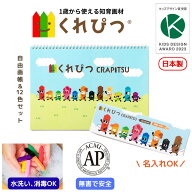 5％OFFクーポン配布中 ＼自由帳付き／ 名入れ くれぴつ 12色 お絵かきセット 日本製 スケッチブック 安全…