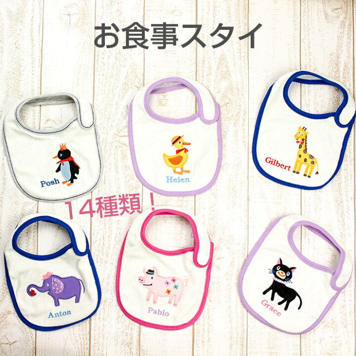 楽天市場 お食事スタイ ベビースタイ お食事エプロン よだれかけ ビブ お食い初め 出産祝い 誕生日 プレゼント おしゃれ 赤ちゃん 新生児 ベビー かわいい お食事 食事用 キャラクター ポエティック Poetic ニックナック 抱き枕 ベビー用品の暮らし ど