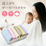 ガーゼタオル 赤ちゃん ガーゼ バスタオル 湯上がりタオル ベビー バスタオル 日本製 綿100% 3重 送料無…