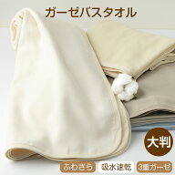 ガーゼ バスタオル 大判 日本製 3重 ガーゼケット おくるみ 送料無料 大人 ベビーバスタオル 出産祝い ギ…