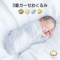 おくるみ スワドル ガーゼ 無地 ベビーバスタオル 正方形 日本製 綿100 3重 バスタオル 送料無料 WASARA …