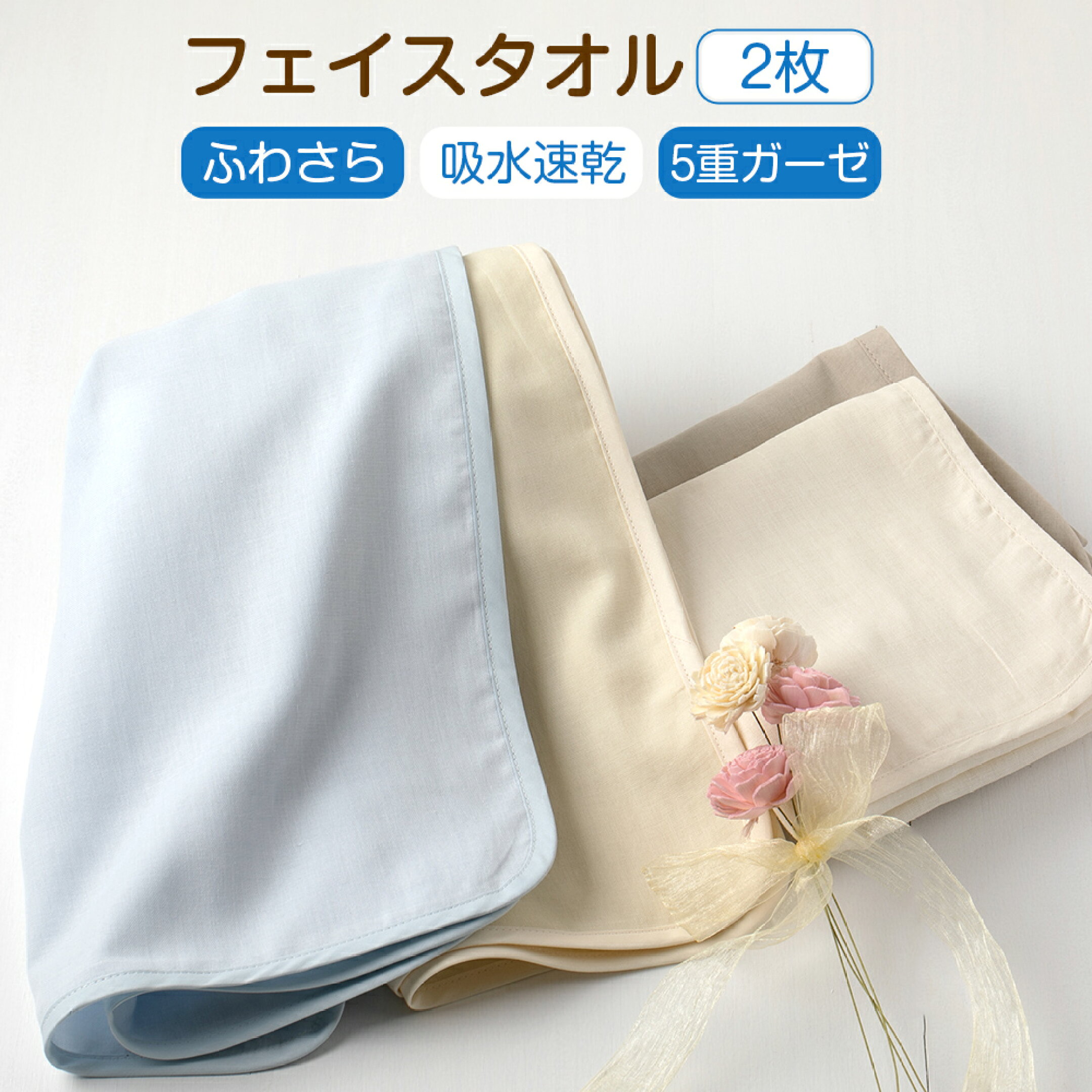 5重ガーゼのフェイスタオル。